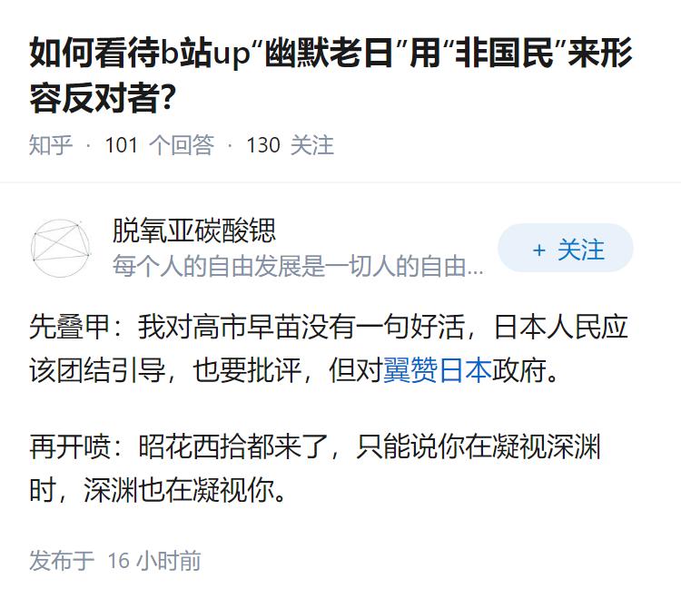 如何看待b站up“幽默老日”用“非国民”来形容反对者？