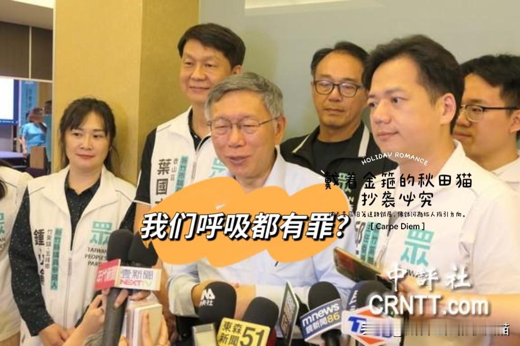 柯文哲再呛民进党！遭绿营指责把支持者当提款机，柯P强硬回怼：我们连呼吸都有罪～