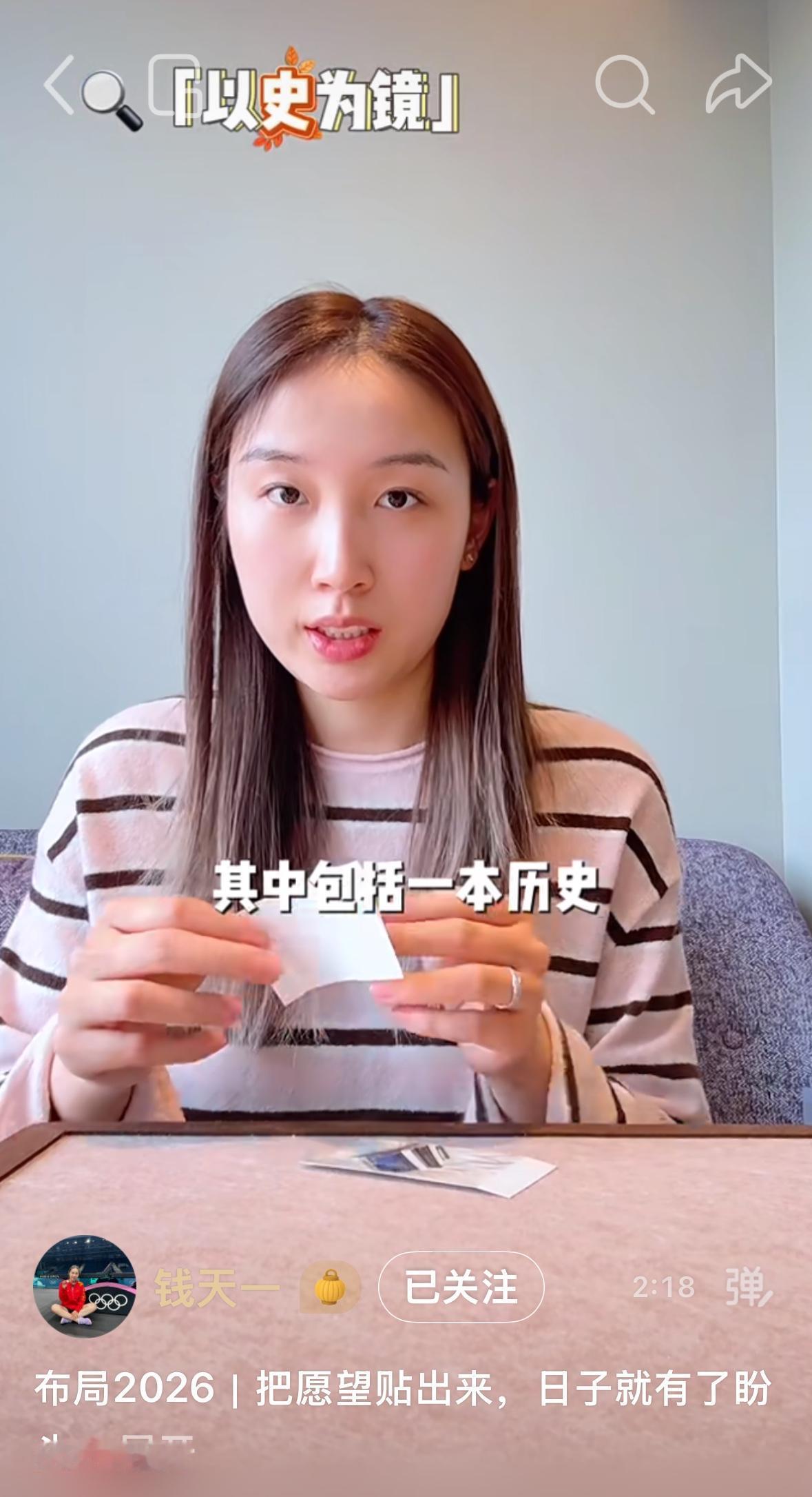 钱天一更新：布局2026，把愿望贴出来，日子就有盼头！看看钱天一的新年愿望是什