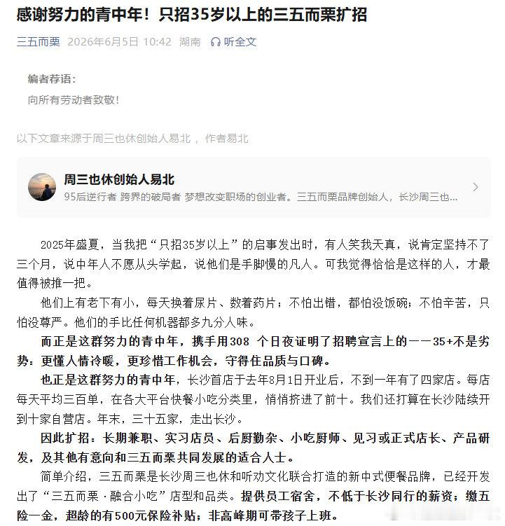 重生之35岁找到一份五险一金的工作这家公司治好了我的年龄焦虑人生重启在35岁，一
