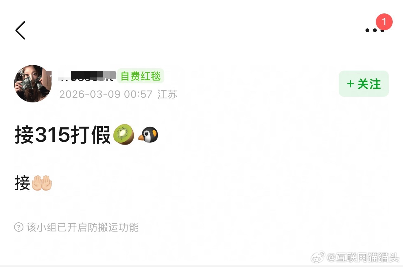 隔壁已经开始接315打假🐧🥝