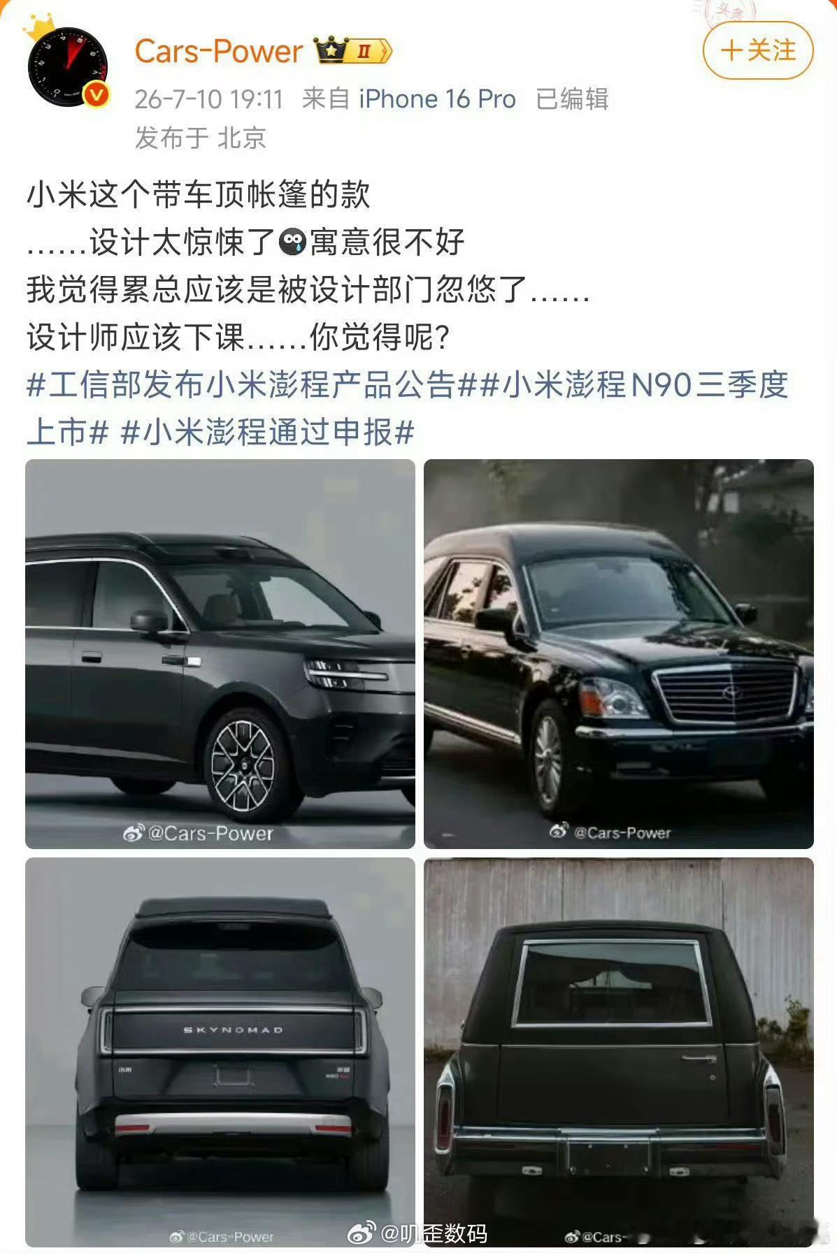 小米的车顶帐篷将会引来很多友商跟进学习，不是说这是小米首创的设计，而是小米的热度