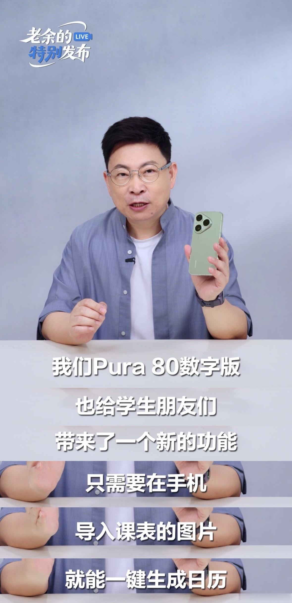 等一下，Pura80数字版开启预售了？其实就是Pura80标准版，采用直屏设计