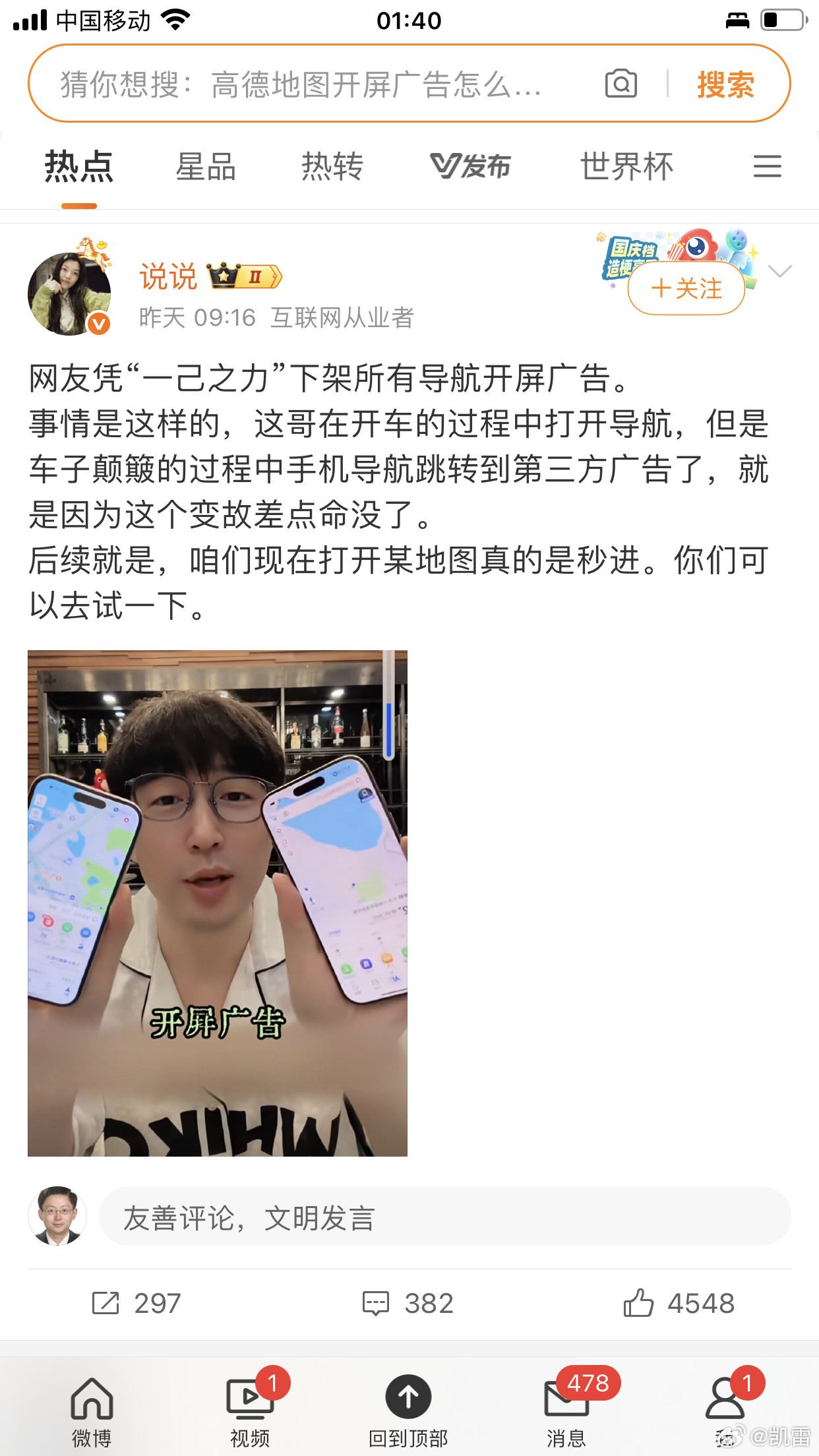 高德地图开屏广告没了丝滑秒进，原来差点命没了
