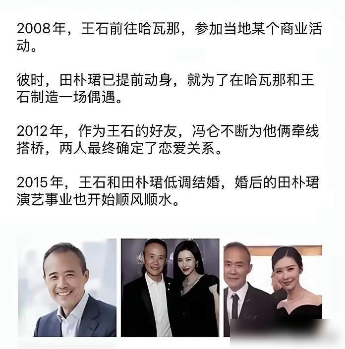 大家认为属于那一种？网传王石被人精准下套…有网友1讲冯仑，绝对不是只给王石介绍田