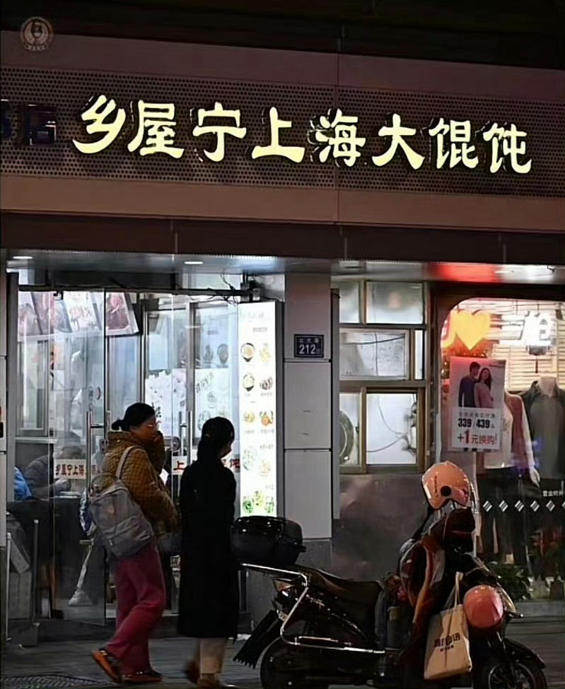 大馄饨