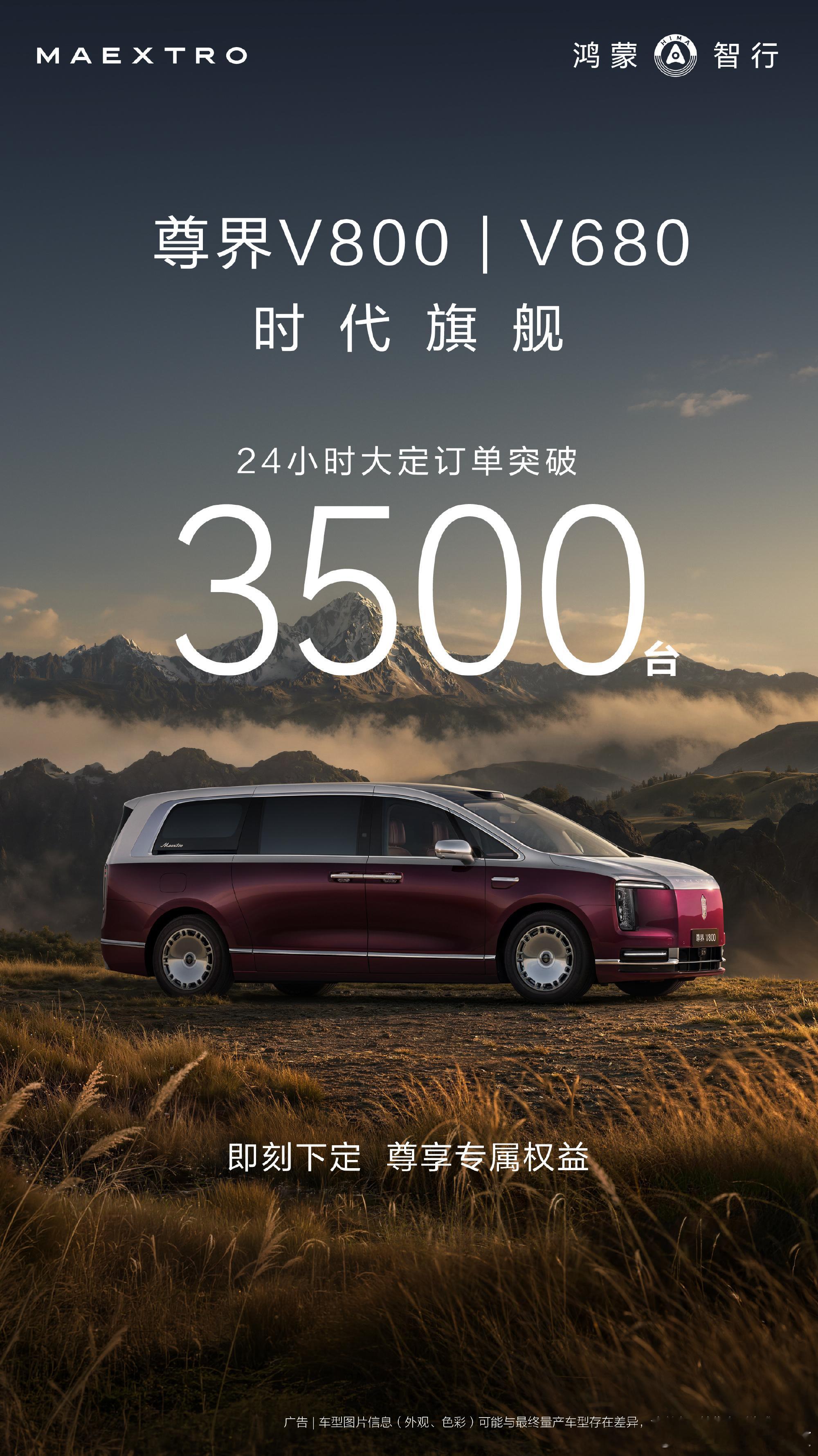 余承东官宣：尊界MPV 24小时大定3500台+。 什么概念？🔹 对...