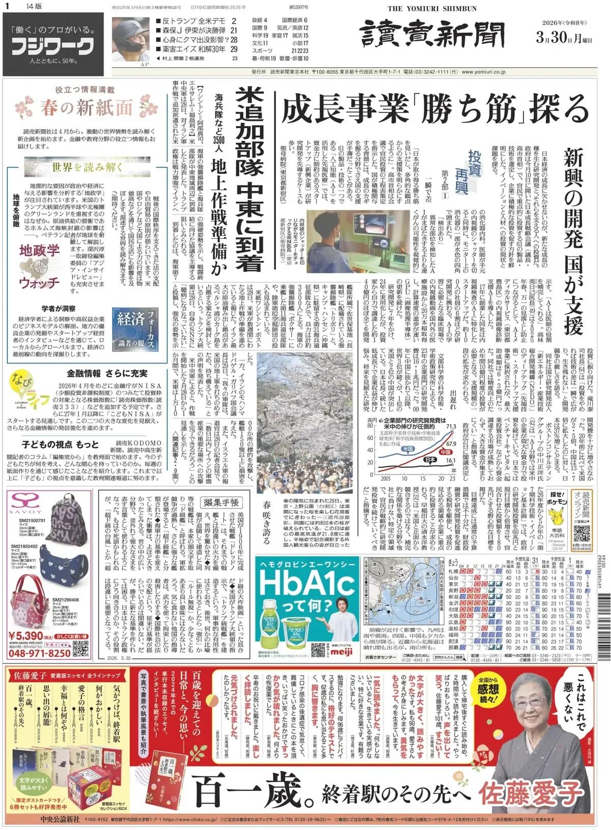 《读卖新闻》报道称，法国总统马克龙将于31日访问日本，并于4月1日与高市首相会面