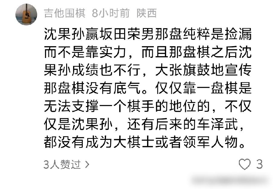 同样是围棋圈的爆冷神局，待遇差得能绕棋盘三圈！1973年，沈果孙执白干翻日