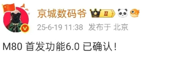 鸿蒙5.1还没升级，6.0就要来了。根据京城数码爷爆料，鸿蒙6.0将首发搭载Ma