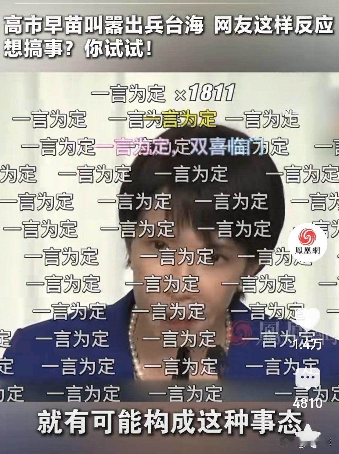 看图识意？被一句话霸屏的图片，看中国人的意志！让高市早苗变搞