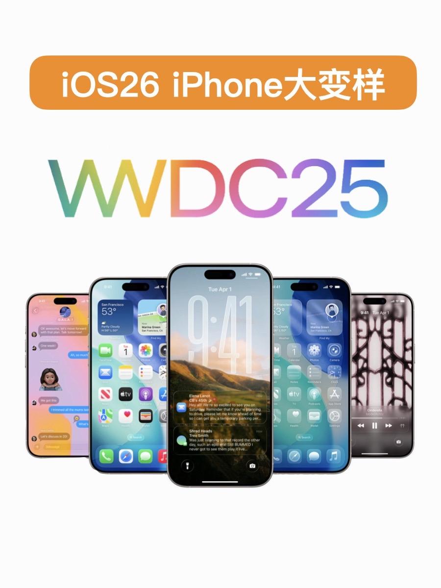 iPhone大变样！iOS26更新盘点！1️⃣十年最大UI革新 iOS26