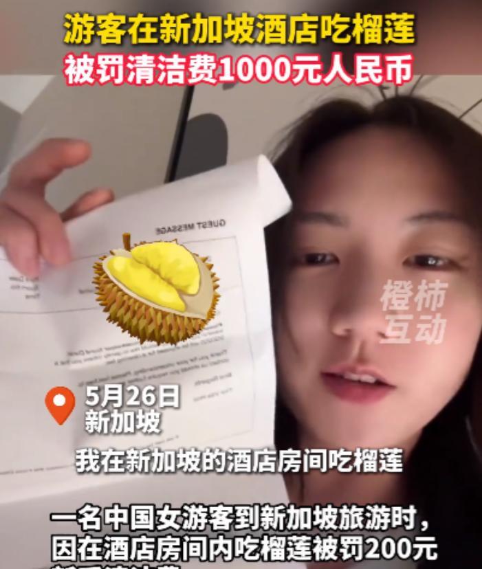 “原来还有这种罚款！”一位中国女生在新加坡旅游，退房时被酒店当场拦下，理由很简单