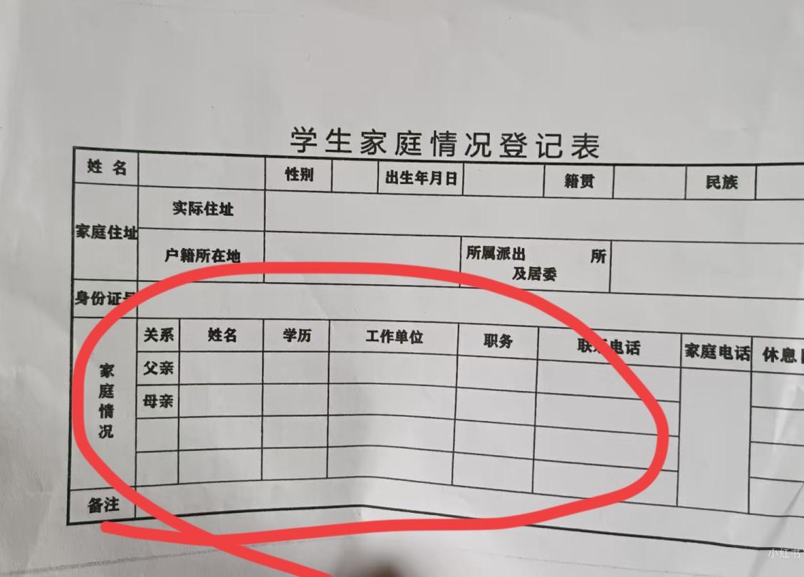 学生上学，为什么要调查家长职务❓️难道上学还得搭配家长资源？难道不是为某些人