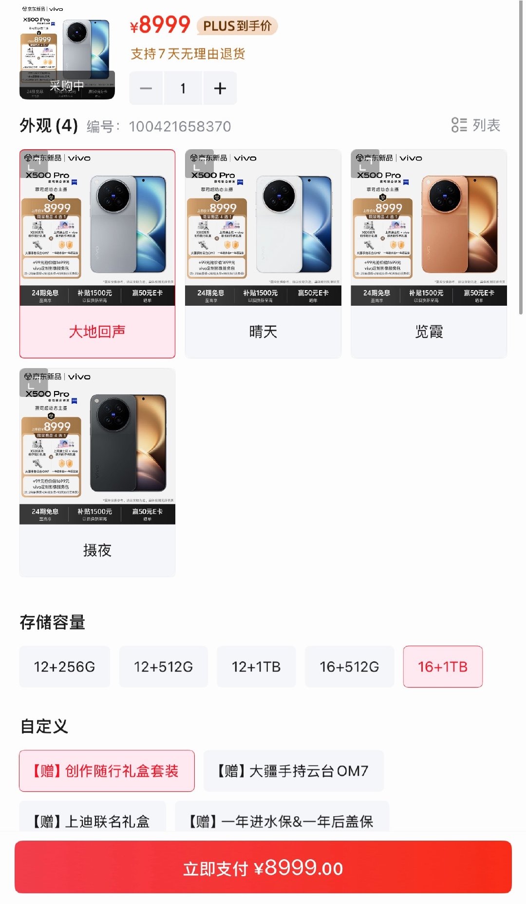 vivoX500系列开启预售了，看看我发现了啥，有16+512和16+1T了，之前不是很多人都想要1