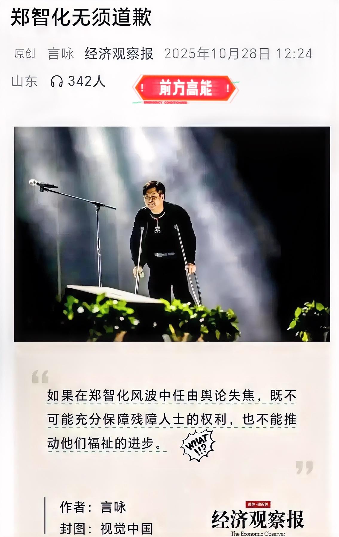 郑智化这事儿，我总算是弄明白了。明明是4个工作人员围着伺候，推轮椅、扶登