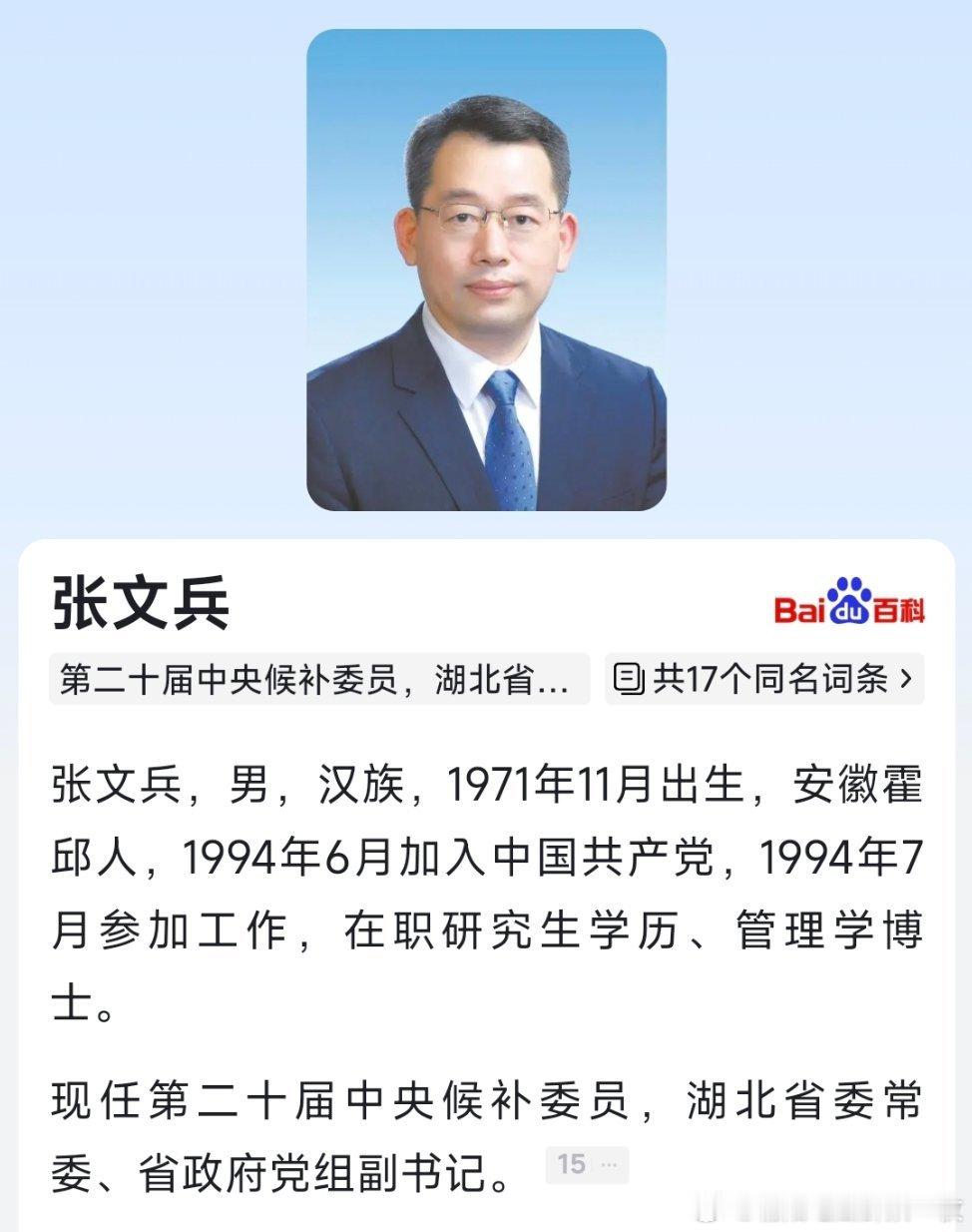张文兵已任湖北省政府党组副书记，此前任湖北省委常委、组织部长。​​​
