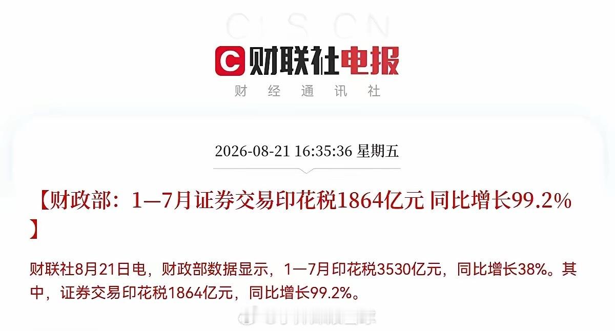 量化交易不能暂停的原因找到了！为什么不敢，也不能暂停量化交易，看了财政部发的这组