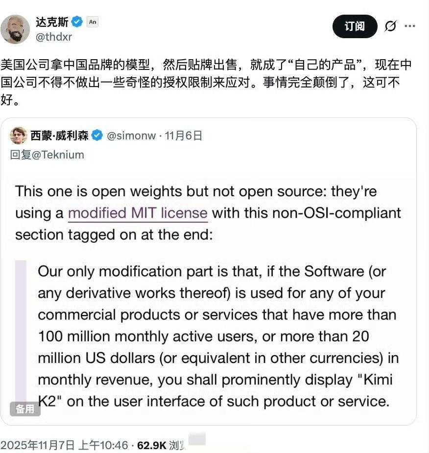 为避免美国白嫖怪拿自家开源AI套牌去融资，KimiK2修改了开源License