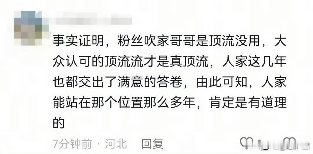 网友和别家粉丝最清楚，真顶流只有一人，金字塔尖也只能站一人哦，站成一排的那是平顶