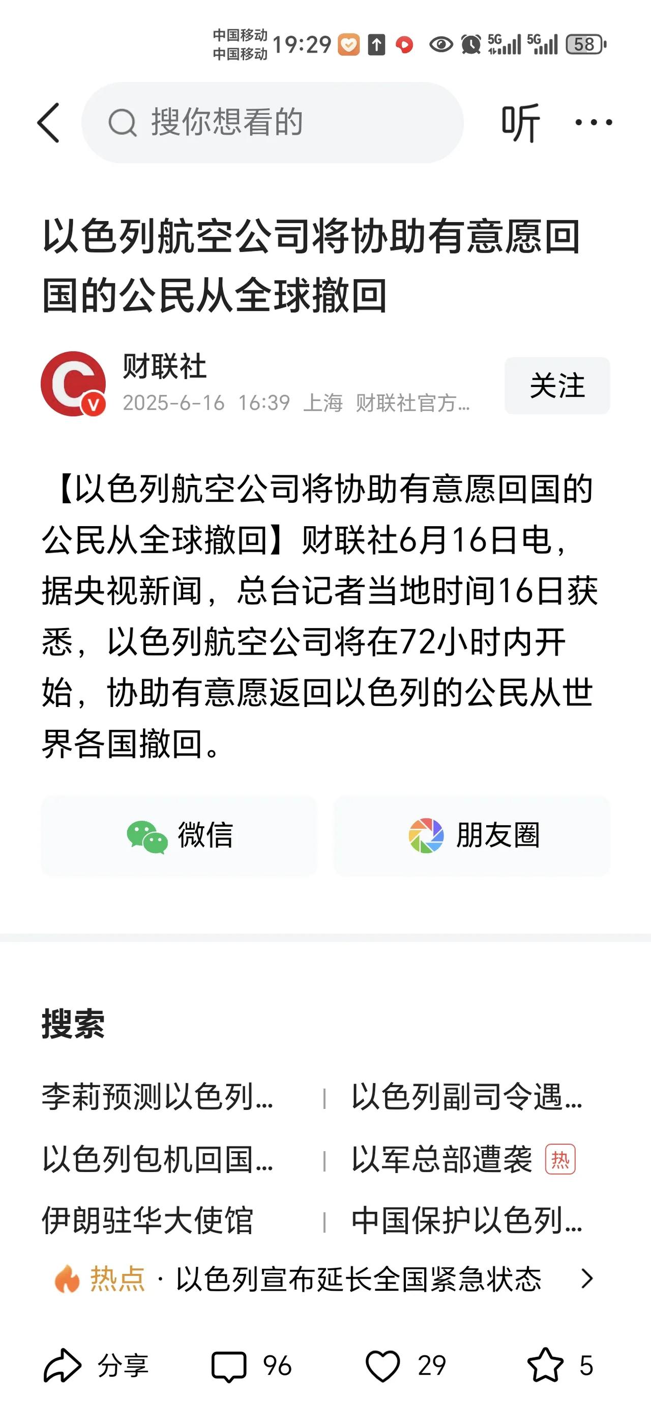 以色列公民现在从全球撤回国将更不安全！我国记者6月16日获悉，以色列航空公司将