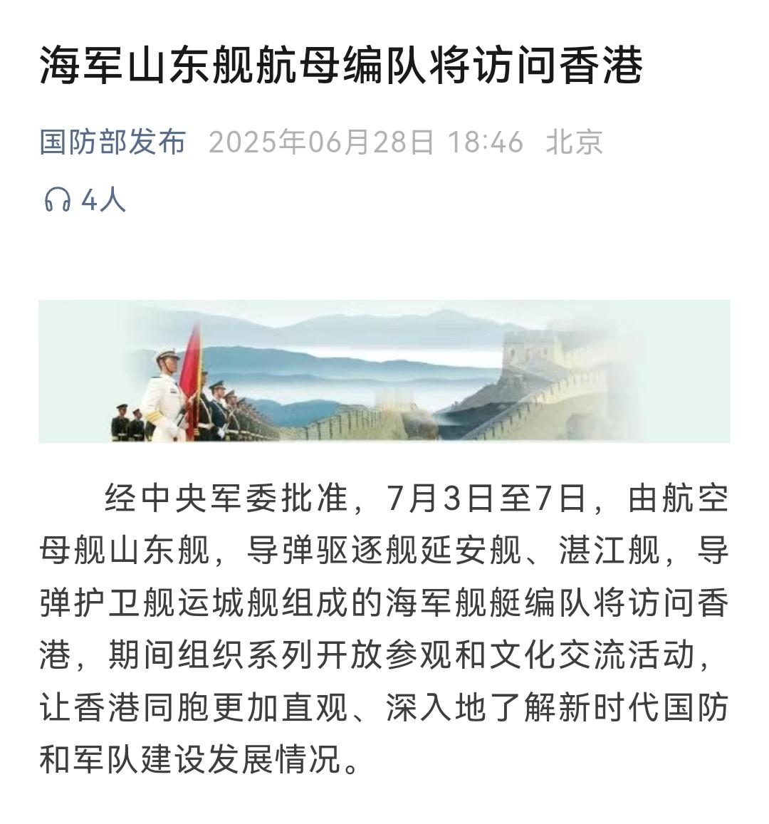 咱们航母又去香港了，羡慕[哭哭]1航2驱1护，全员首访——山东舰编队（002山东