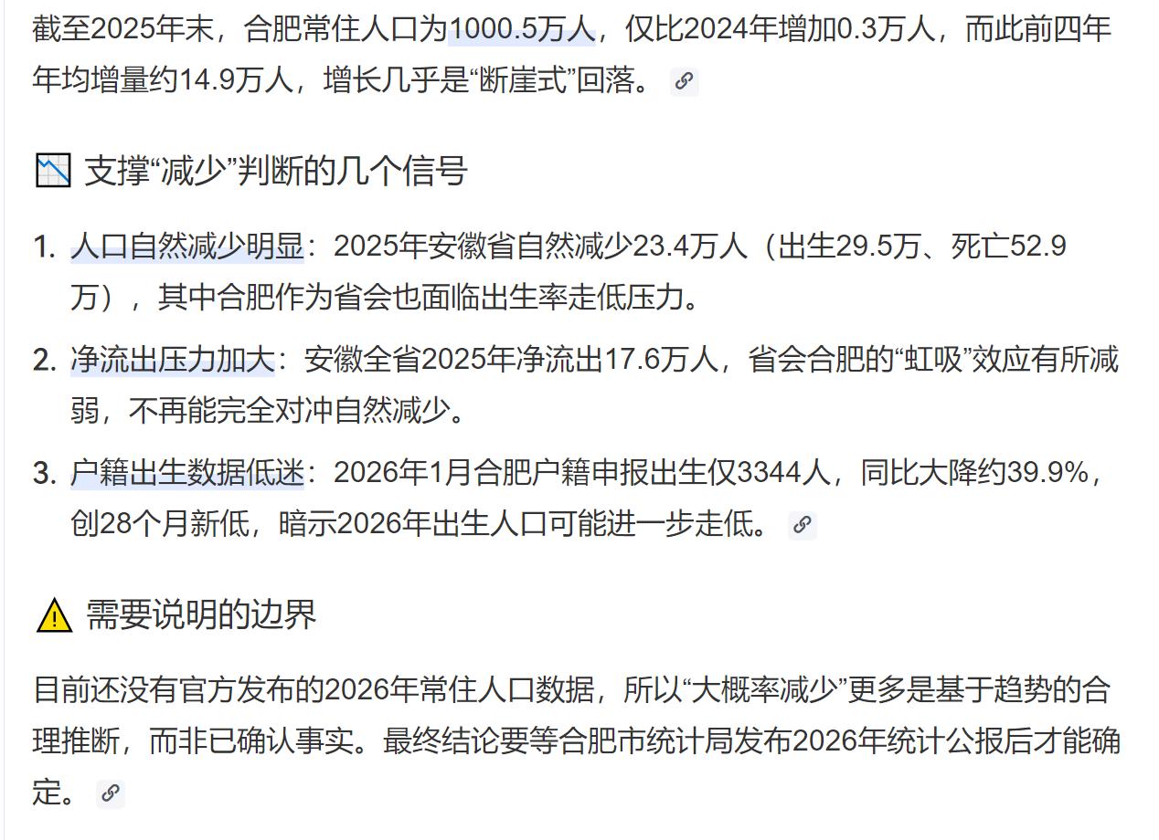 合肥常住人口去年就增加了3000人，估计都是大学生。今年就有人工智能软件预测，