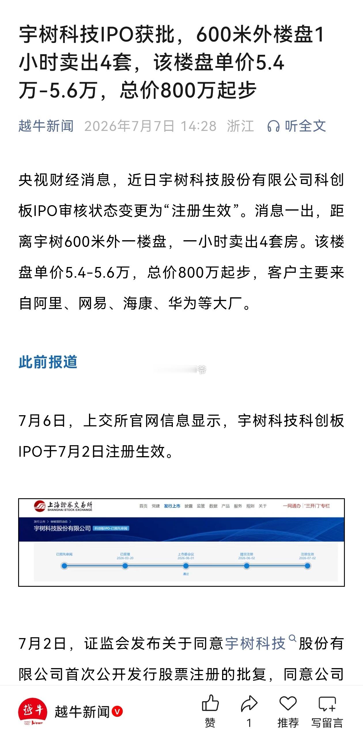 我想知道，到今天共卖出了几套房？