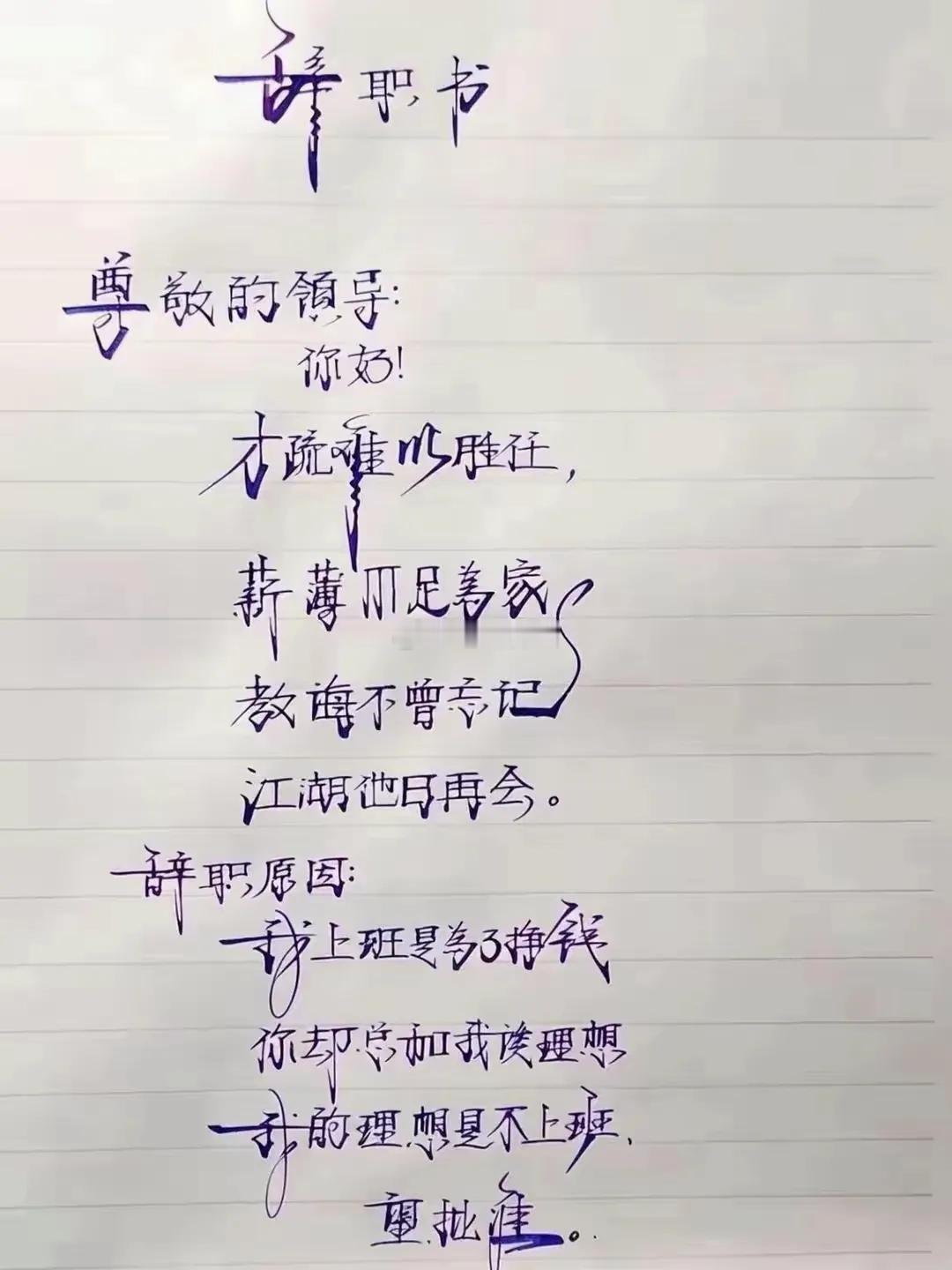 有没有书法方面的高手？这个是什么字体啊？我自认为我也见过很多字体的人，但是这种还