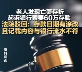 9月23据报道，长春一70多岁大爷，在整理亡妻遗物时，偶然发现一张存折，想起这是