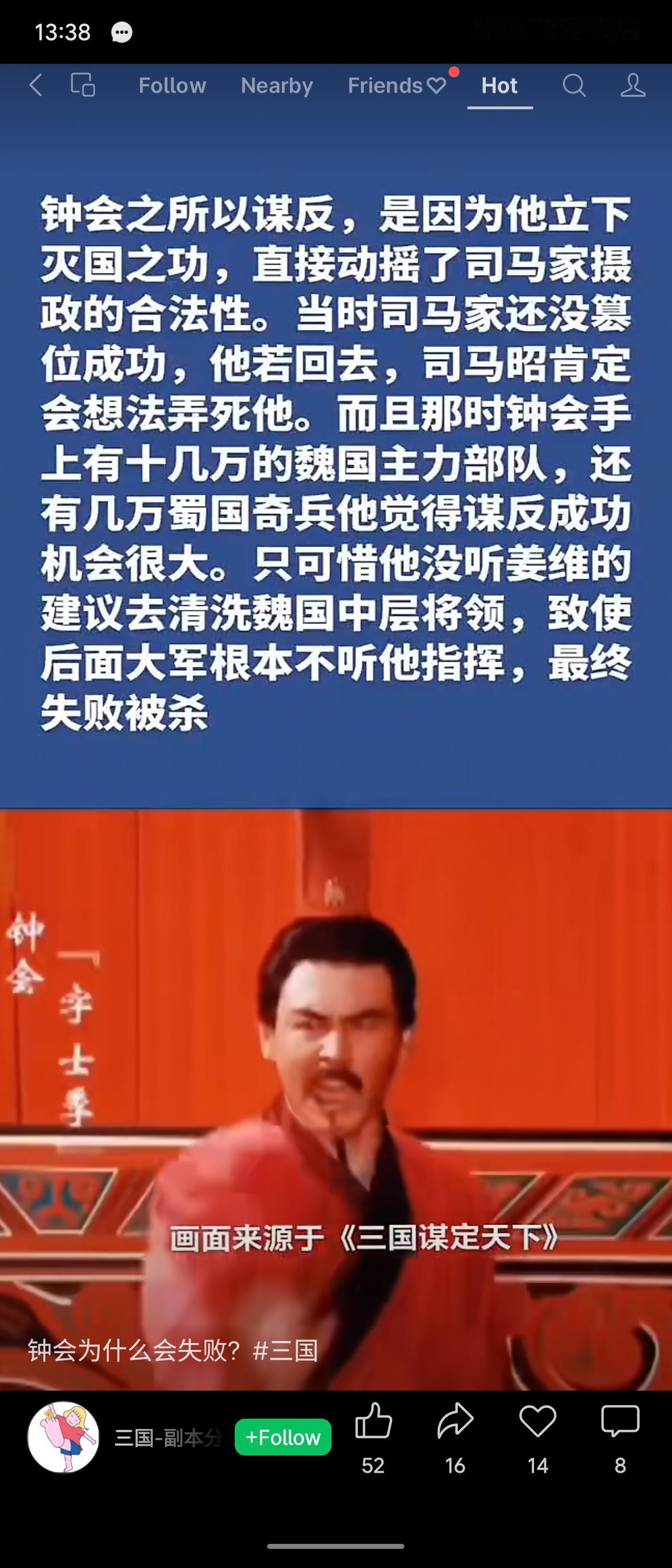 钟会因灭蜀大功动摇司马家摄政合法性，担心回去被杀，遂手握十几万魏军及蜀军谋反。但