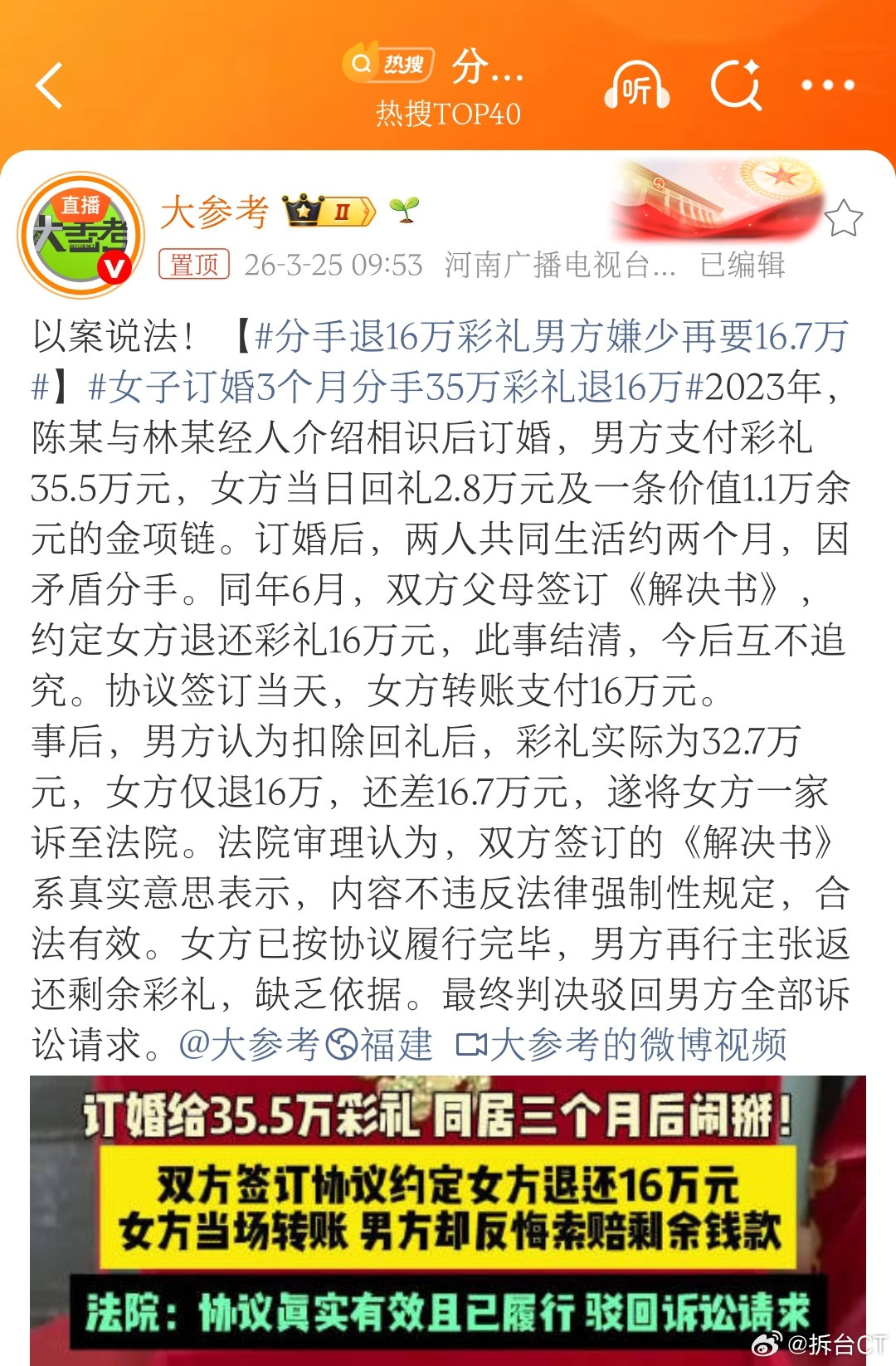 分手退16万彩礼男方嫌少再要16.7万这不纯XX吗？正常来说，闪婚闪离，共同生活