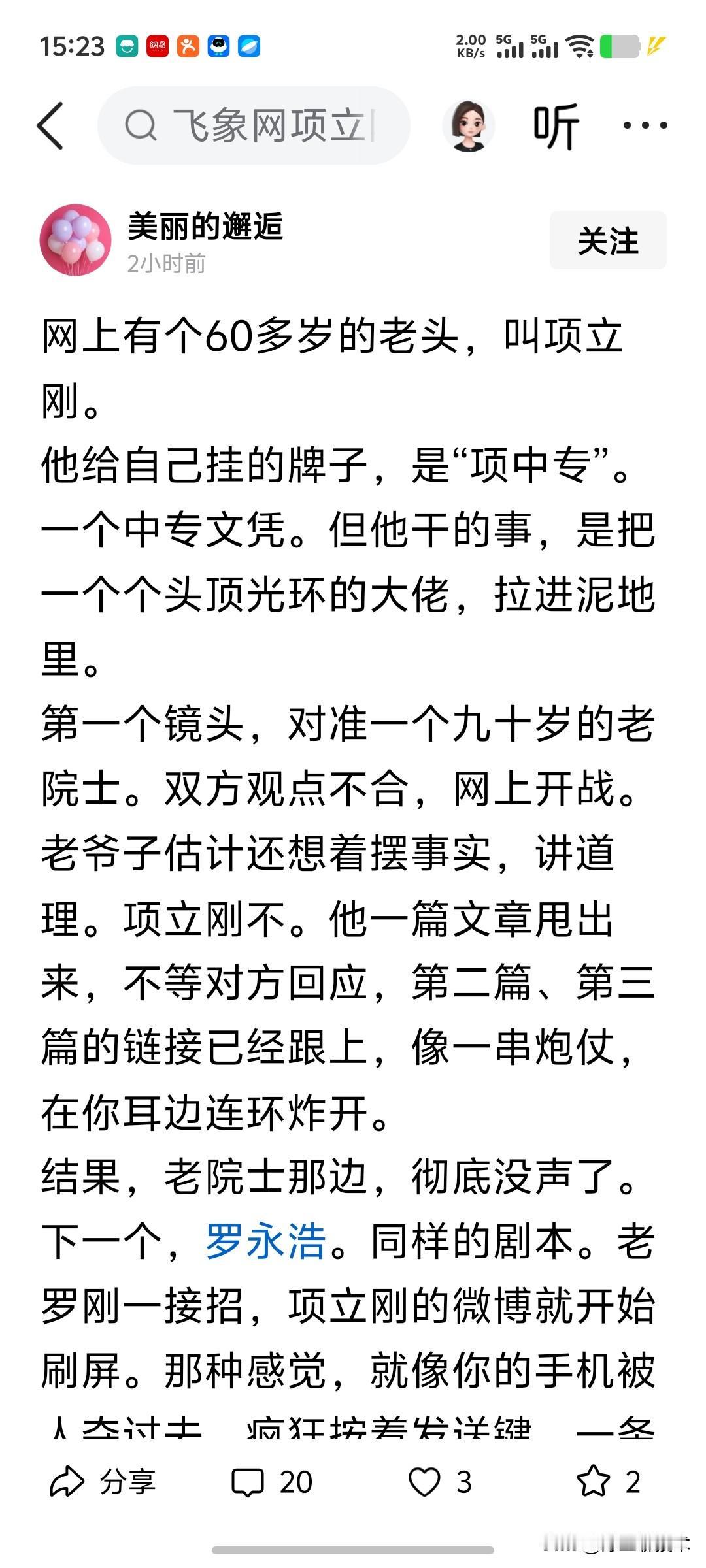 从何祚庥到罗永浩，还有丘成桐……再到现在的杨学志，他使用的招数都是一样的：先说