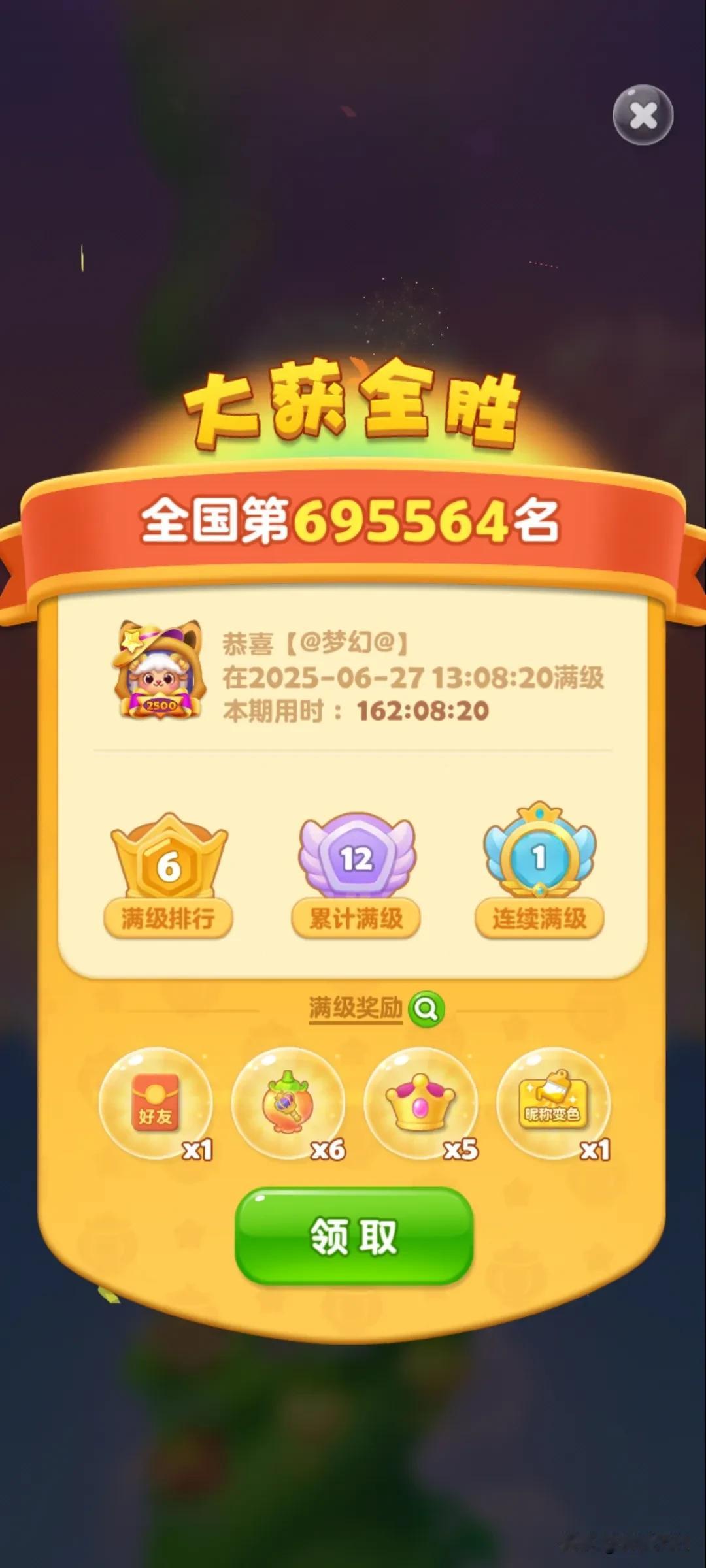 开心消消乐第十二次满贯