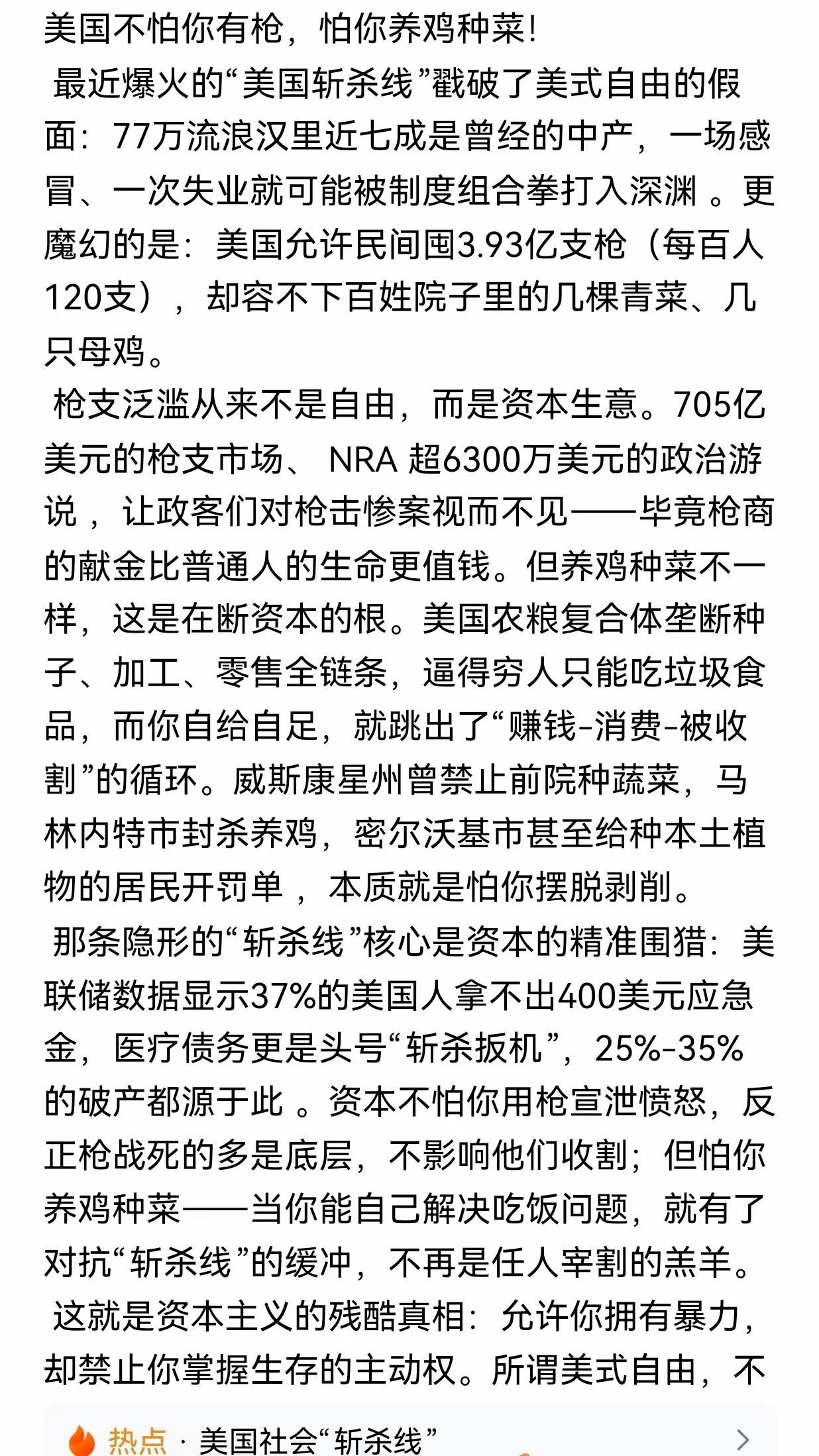 在美国想自己“养鸡种菜”门都没有！这几天都是美国的“斩杀线”，原来美国的“斩杀