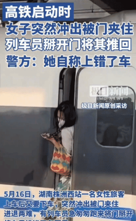 “脑袋被门夹了！”湖南株洲高铁站上，一名女子半边身子被门夹住了，高铁即将启动，几
