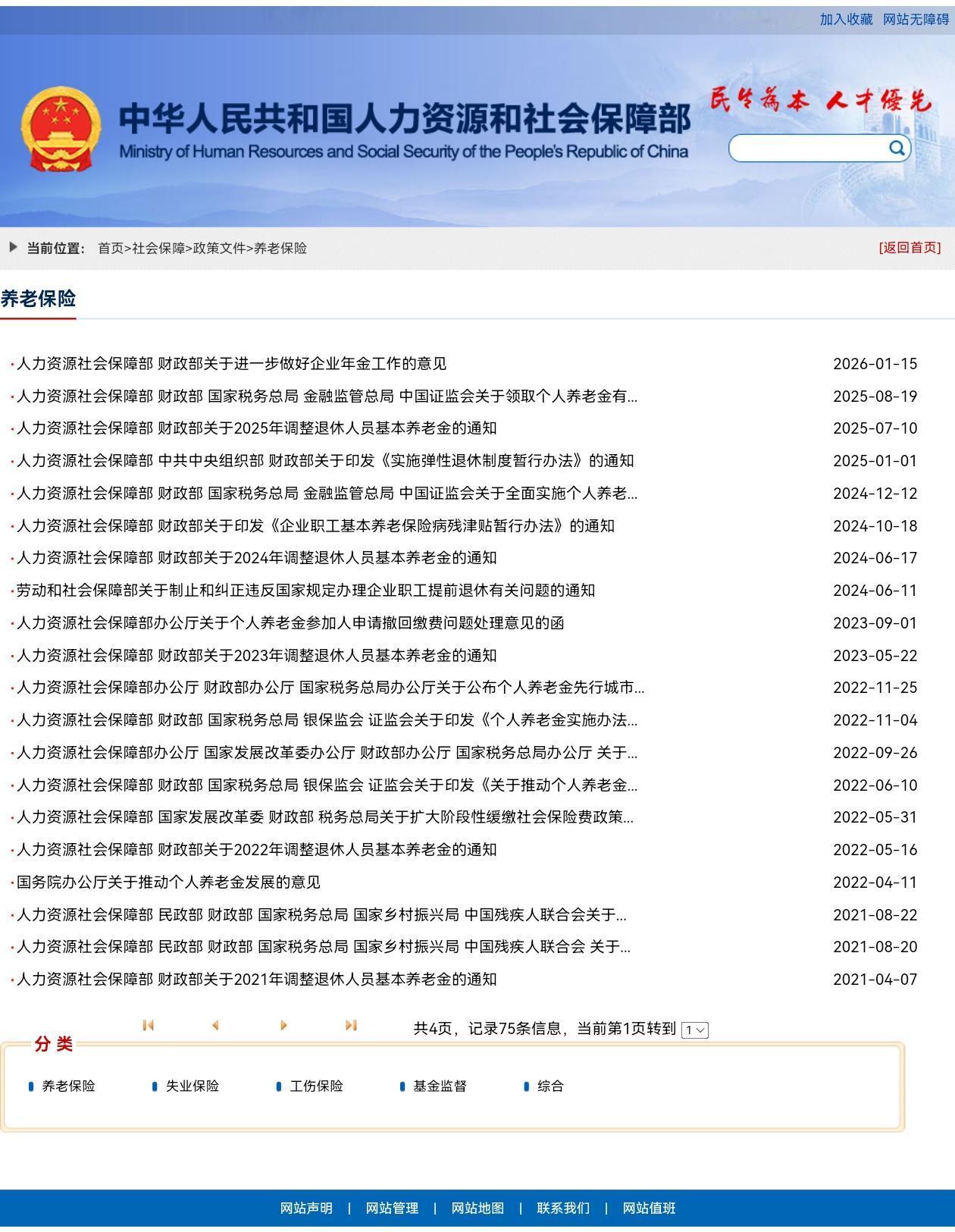7月13日，人社部和财政部关于2026年上调退休人员基本养老金的调整通知公布了吗
