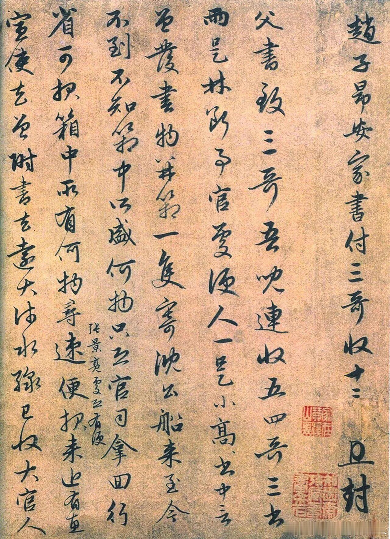 书法经典小书法人书法赵孟頫行书《书物并箱帖》书法欣赏​​​