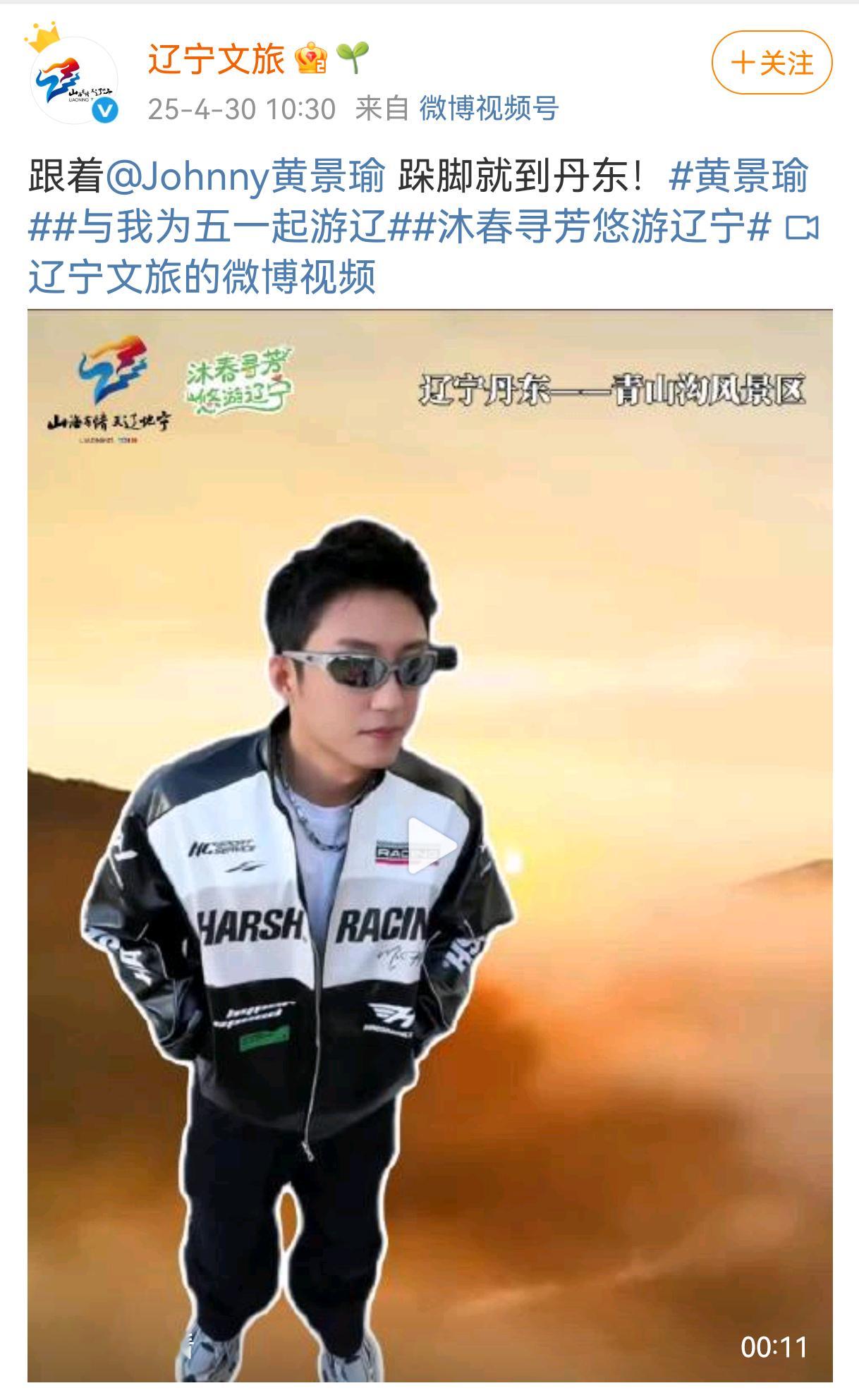 辽宁文旅，你这是在争宠吧？是在跟河北文旅争宠吧！别害怕，黄景瑜是辽宁人，跑不了[