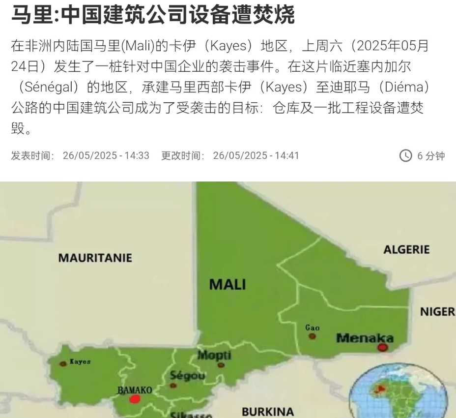 胆子太大了！公然焚毁中国建筑公司！5月26日，根据法新社报道，法媒称，在非洲内陆