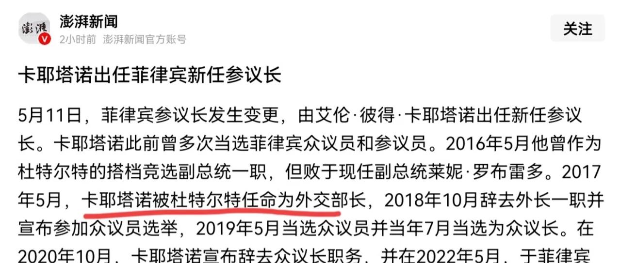 "彻底玩砸了！"5月11日，根据国内媒体报道，菲律宾政坛突然炸响惊雷！
