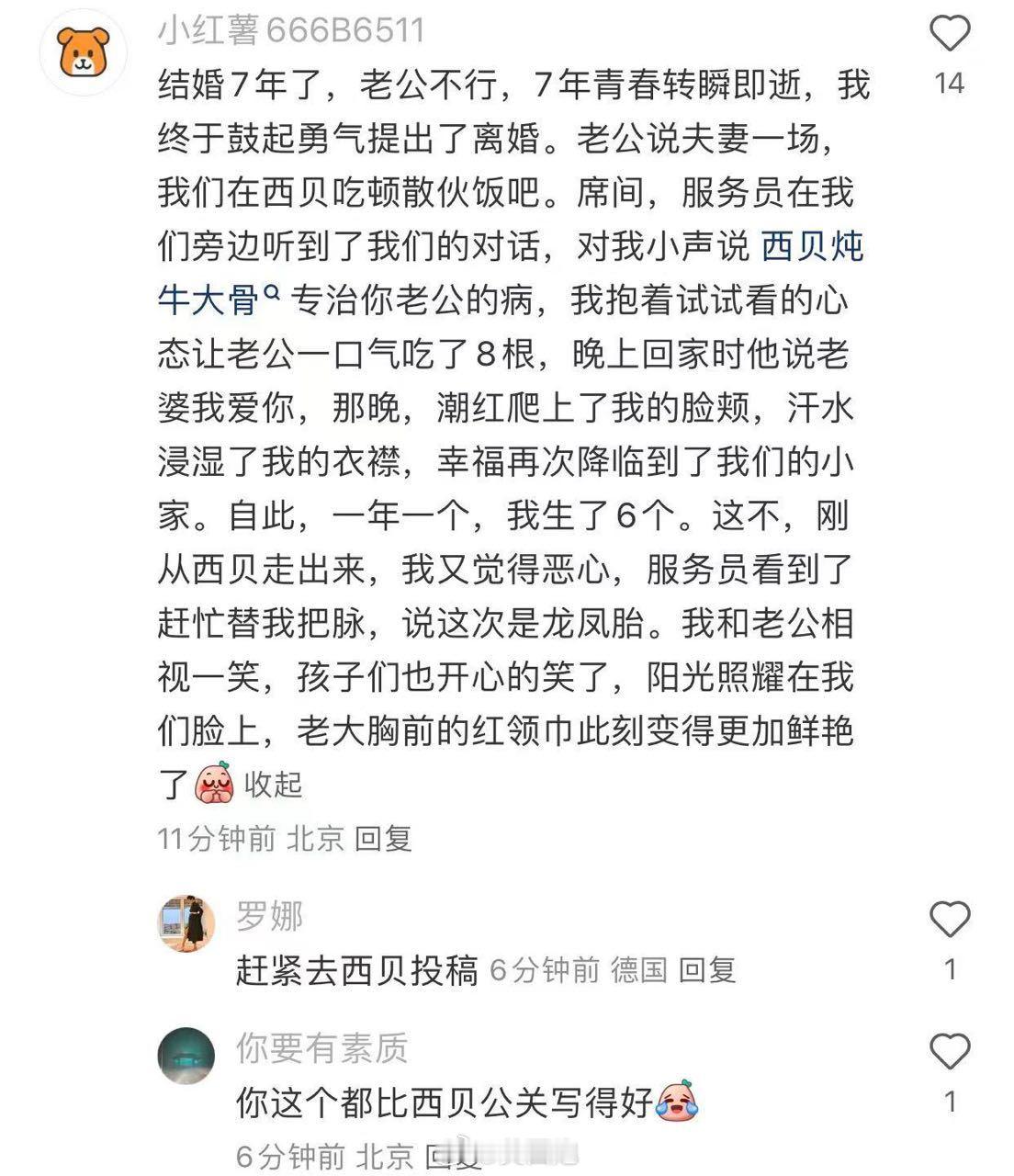 西贝故事会一个比一个离谱！品味西贝：一位阿姨重度昏迷，昏迷中念念不忘西贝，出院后