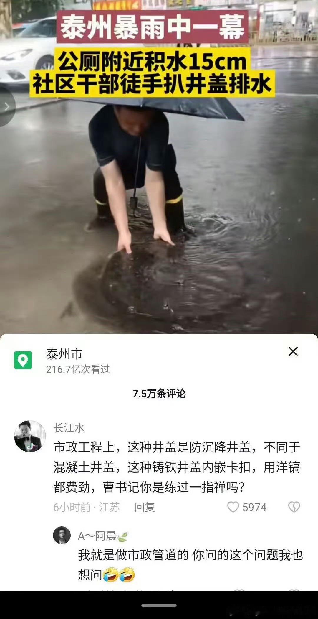 原本是一个弘扬正能量的新闻……​​​