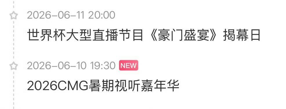陈楚生日程更新＋12026CMG暑假视听嘉年华