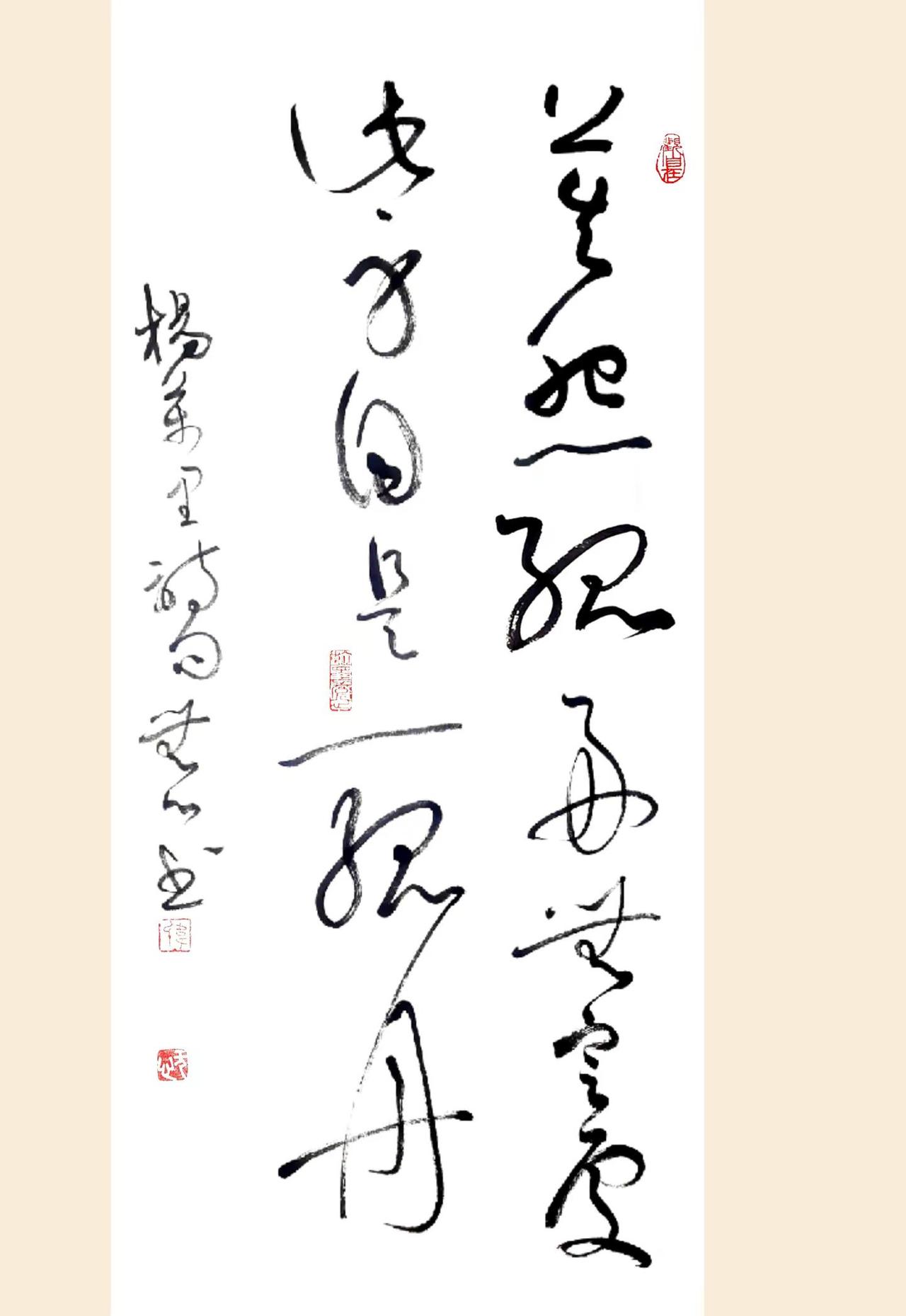 集联。须知孤独是永恒的，而世事纷繁，只是匆匆书就。草书我的书法作品写字是一种