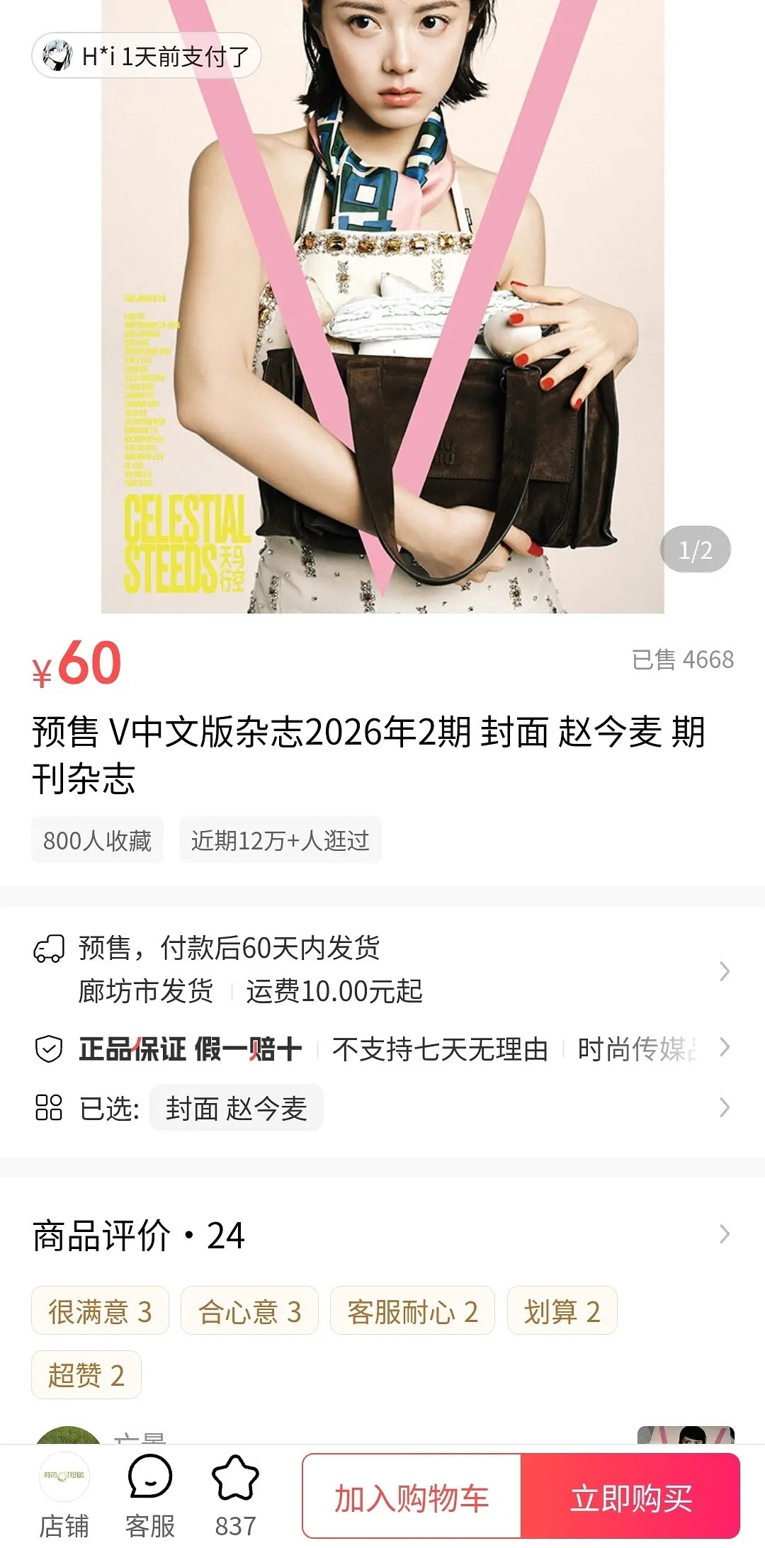 赵今麦播完骄阳杂志12小时卖4000本什么水平