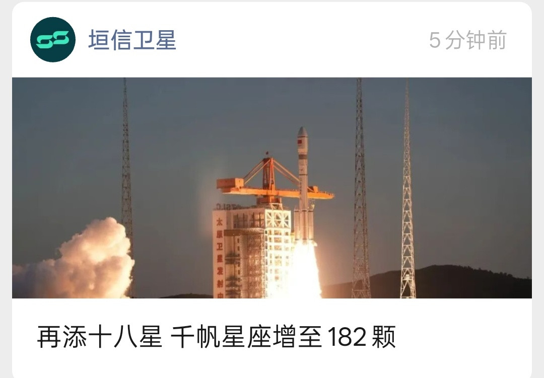 明天再打18颗，届时千帆星座在轨组网数量达到200颗，将成为中国首个突破200颗