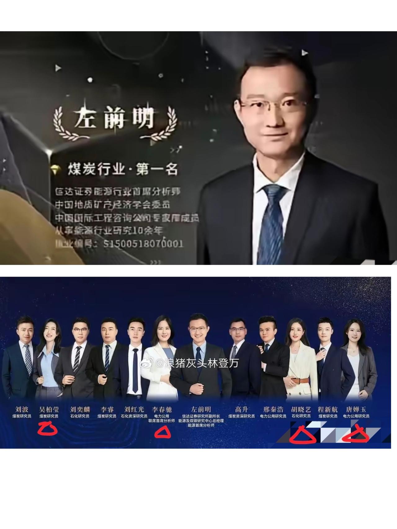 仔细研究左前明的团队，有三大特点。第一，左前明从煤碳行业协会跳槽到信达