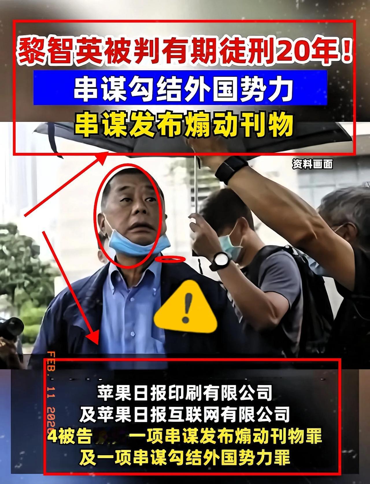 黎智英被香港法庭判处20年有期徒刑。早在2017年，黎智英曾在接受某媒体访谈时狂