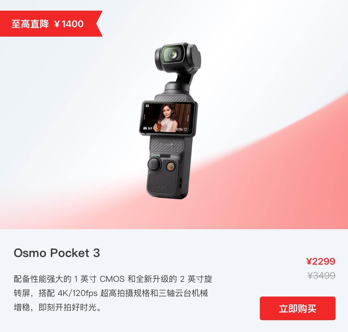 大疆Pocket3降价到2299了，比新款Pocket4便宜700块钱主